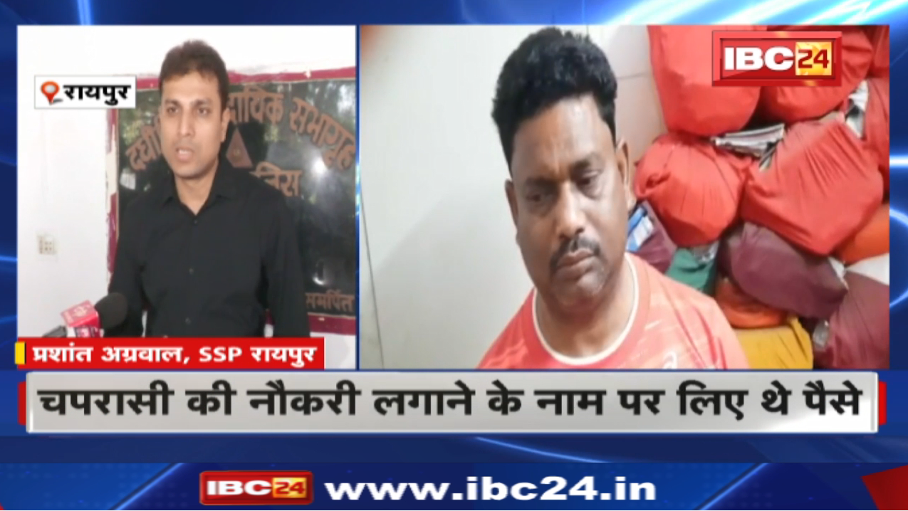 Accused of Cheating Arrest : नौकरी लगाने का झांसा देने वाला आरोपी गिरफ्तार | ऐसे बनाता था शिकार