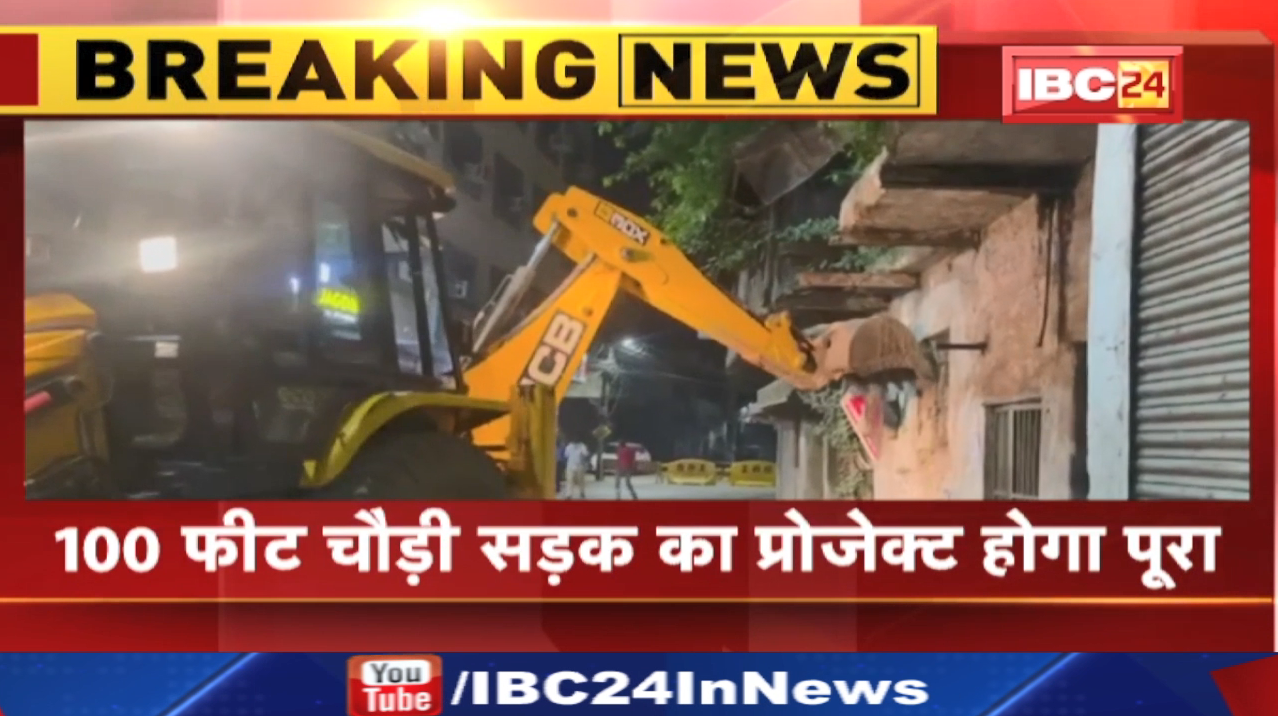 Raipur Nahar Para में चला Nagar Nigam का चला Bulldozer | सड़क चौड़ीकरण के लिए ढहाए गए पुराने भवन