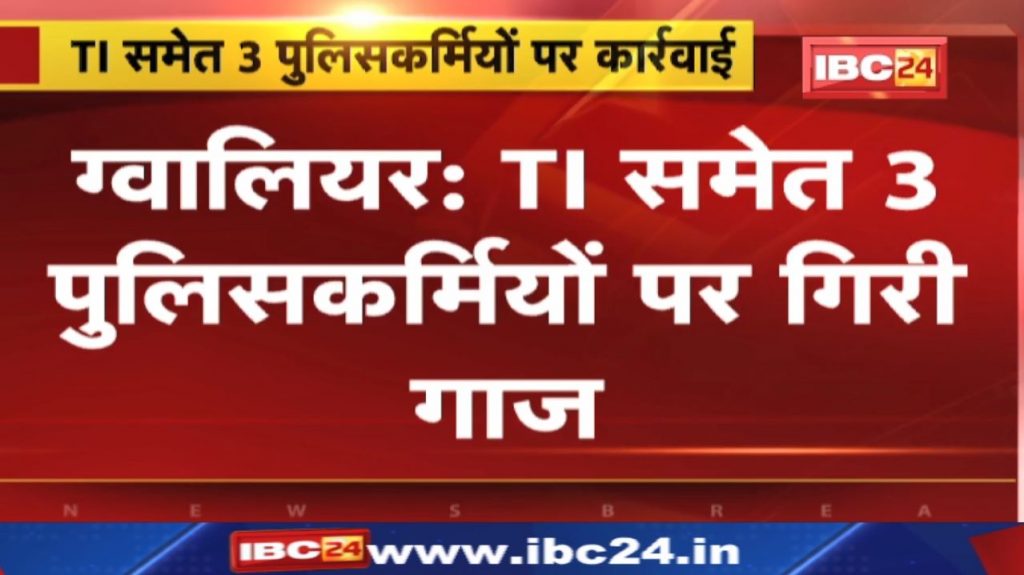 Action on 3 policemen including TI