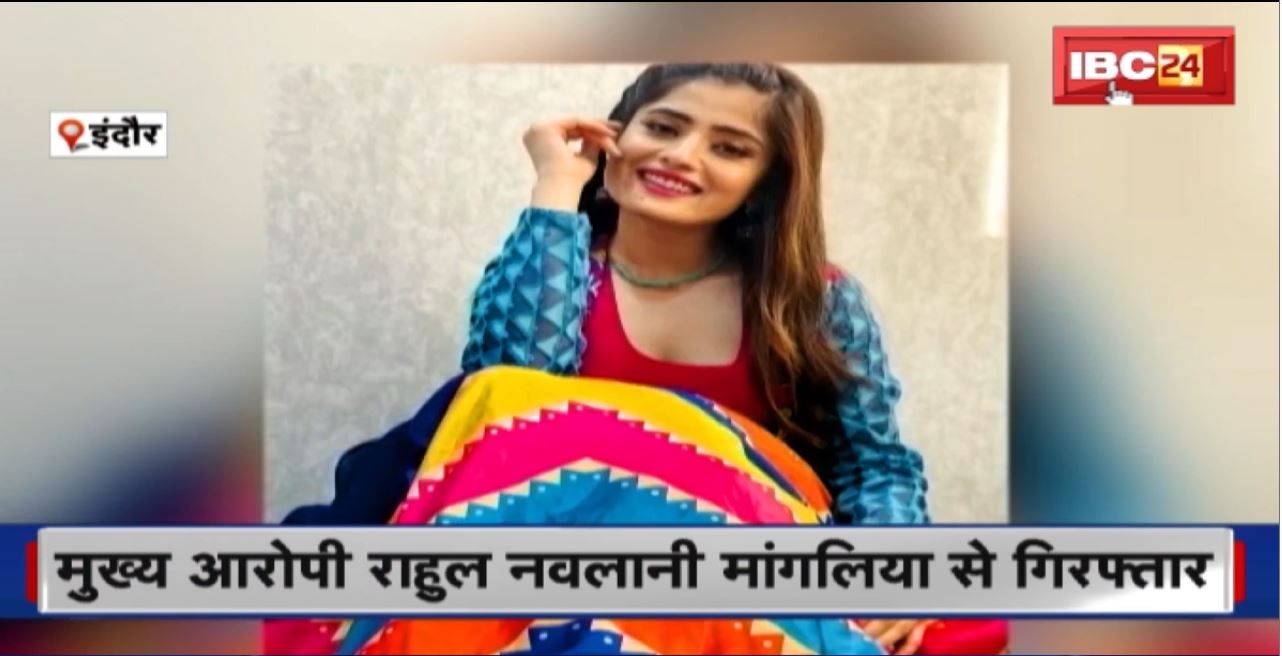 Actress Vaishali Takkar Suicide Case Update: मुख्य आरोपी राहुल नवलानी मांगलिया से गिरफ्तार