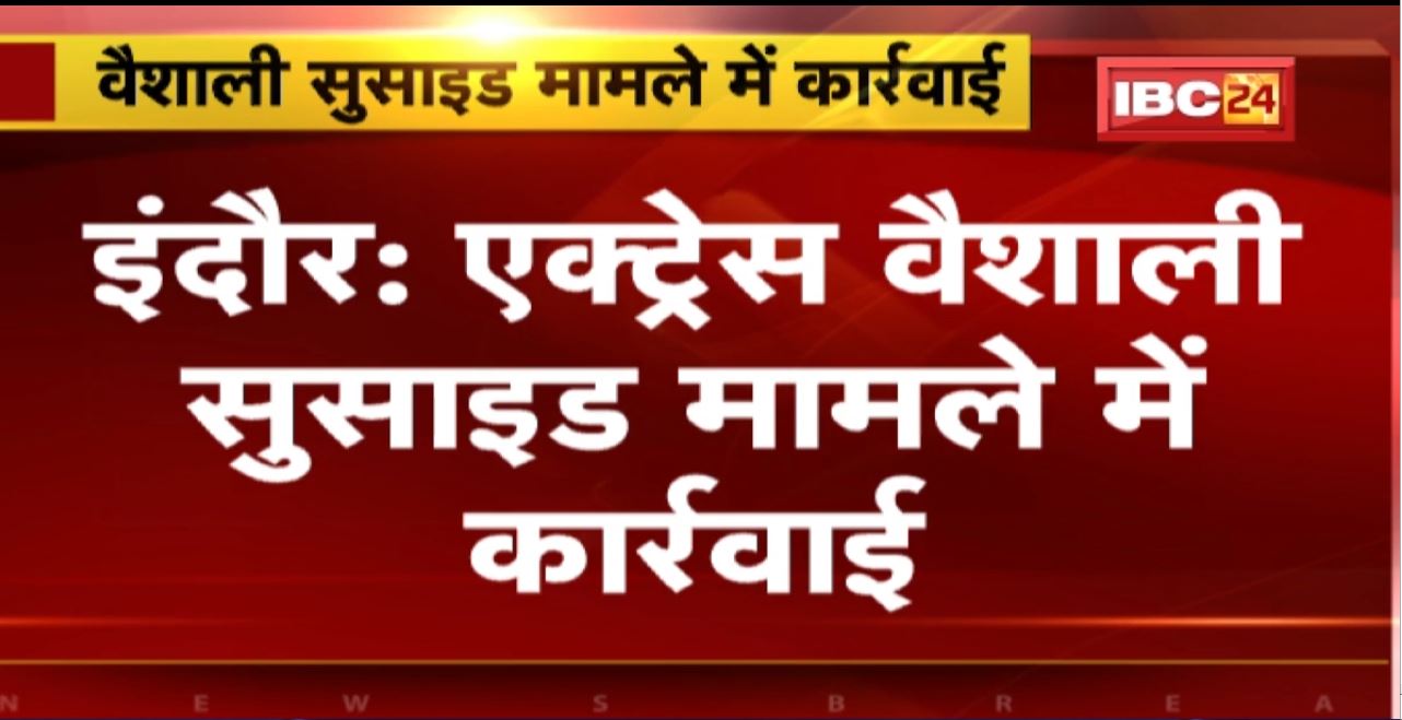 Actress Vaishali Takkar Suicide Case Update: पड़ोसी राहुल नलवानी और उसकी पत्नी गिरफ्तार