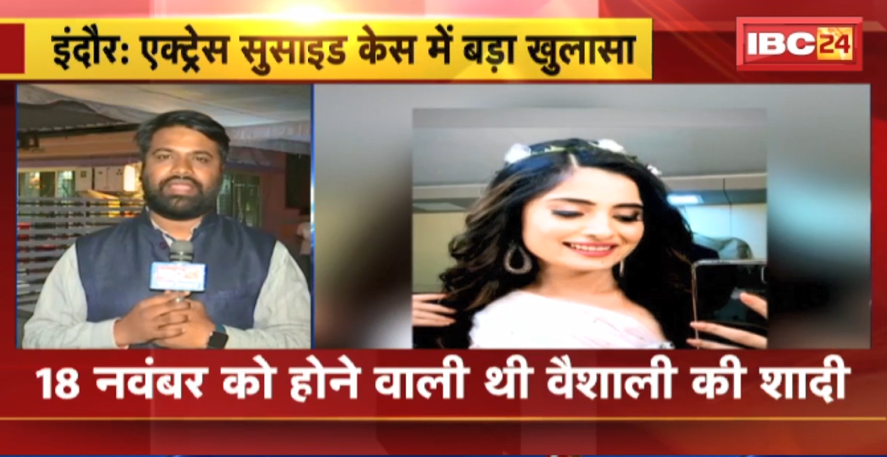 Actress Vaishali Takkar Suicide Case : वैशाली ठक्कर की खुदकुशी के मामले में बड़ा खुलासा