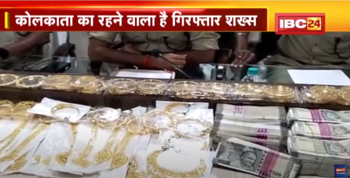Ambikapur Crime News: 1 किलो 600 ग्राम गहने के साथ एक शख्स गिरफ्तार