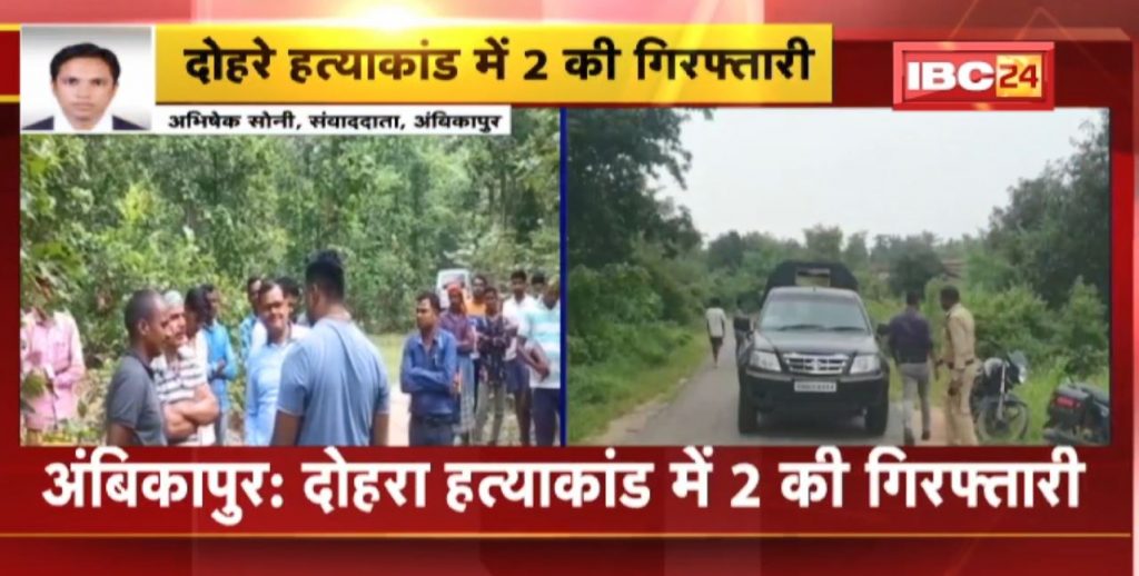 Ambikapur Double Murder Exposed