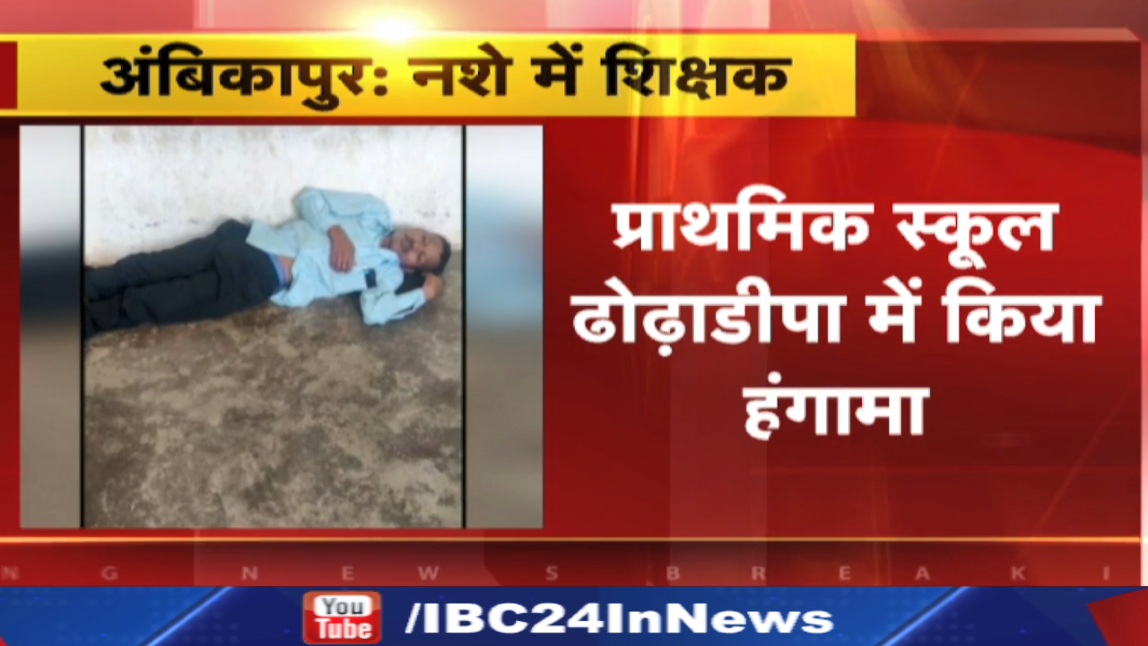 शराब के नशे में धुत होकर स्कूल पहुंचा सहायक शिक्षक | Sitapur BEO के औचक निरीक्षण में खुलासा