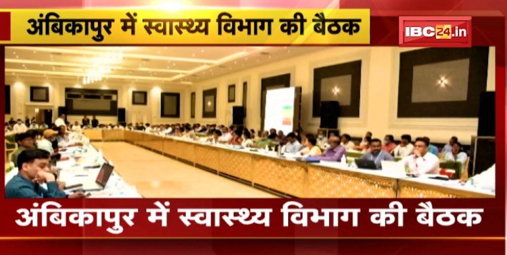 Ambikapur Minister TS Singh Deo Health Department Meeting