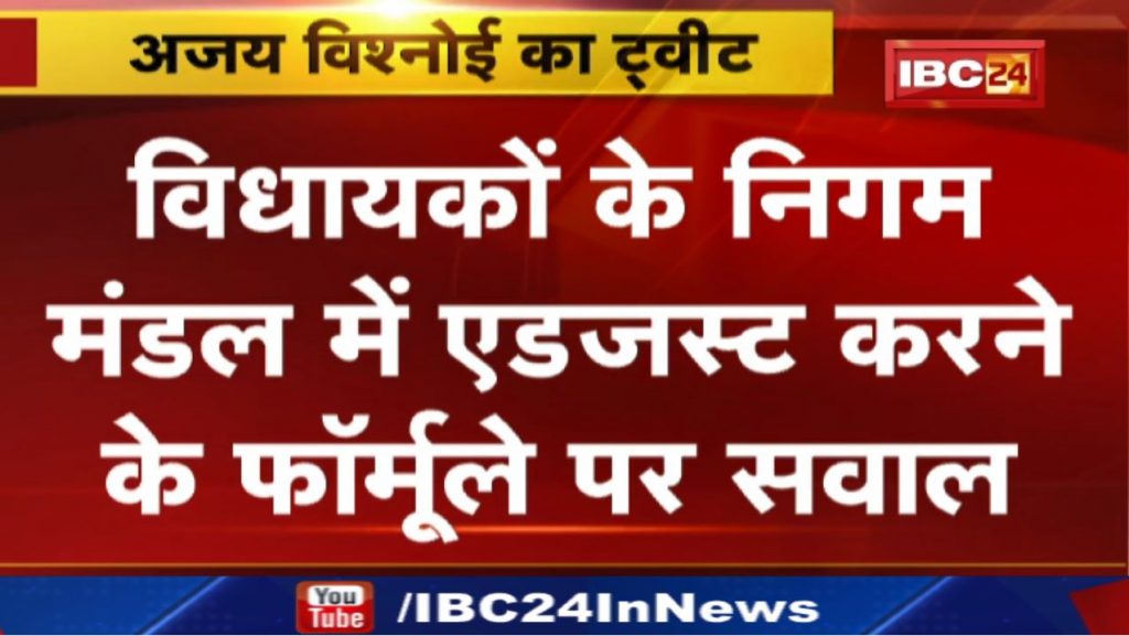 BJP MLA Ajay Vishnoi statement