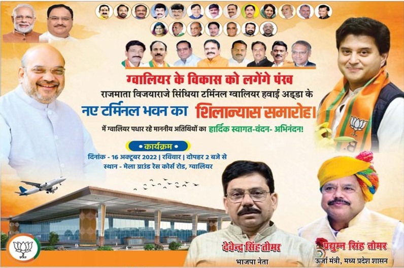BJP amit shah visit poster