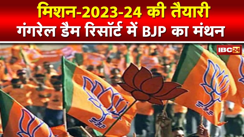 BJP's secret meeting at Gangrel Dam resort