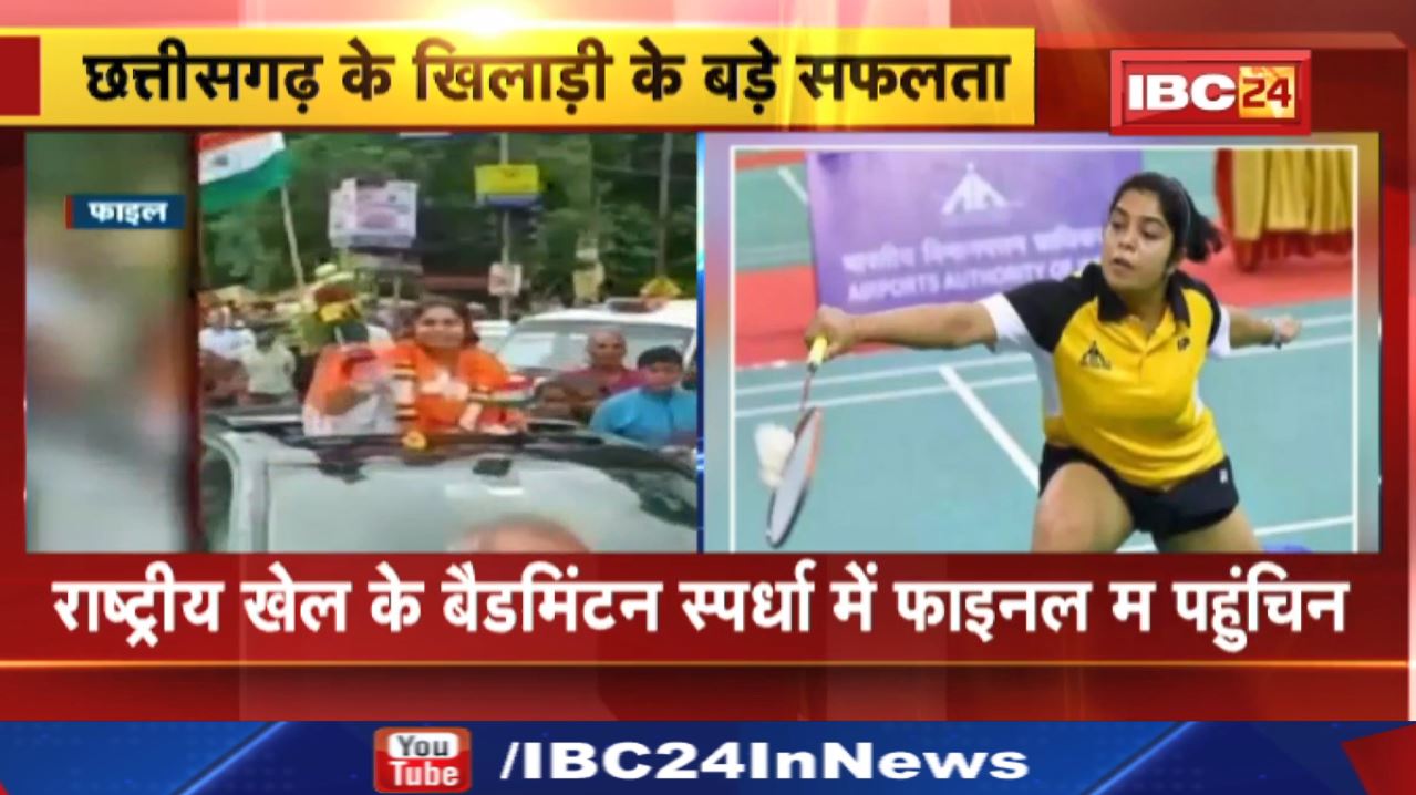 National Games 2022 : बैडमिंटन खिलाड़ी आकर्षी कश्यप ने किया पदक पक्का | CM Bhupesh Baghel ने दी बधाई
