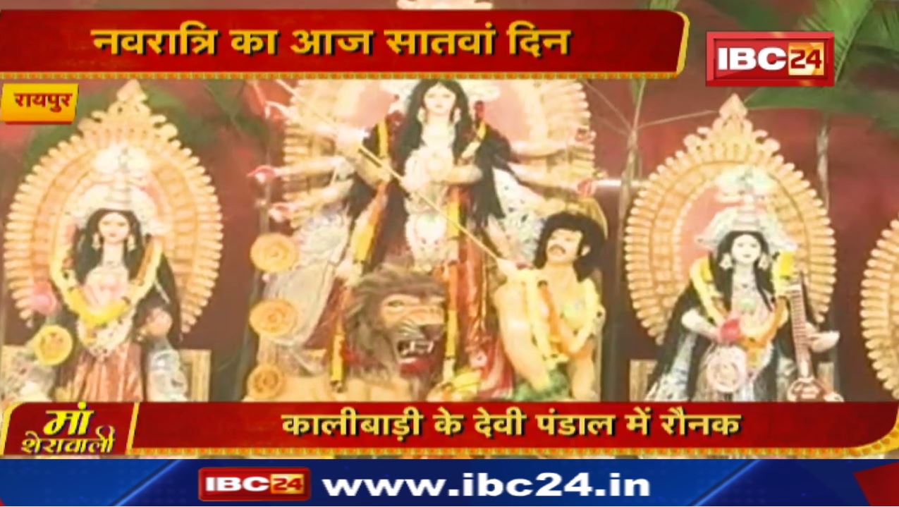 Bengali Durga Puja Pandal Kalibadi Raipur : कालीबाड़ी में दुर्गा पूजा आयोजन के 90 वर्ष पूरे