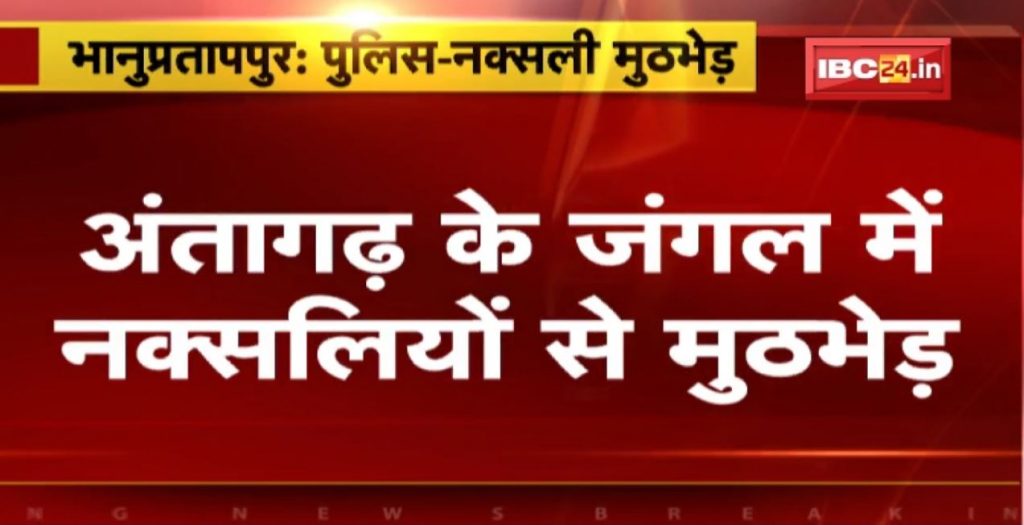 Bhanupratappur Naxal Attack