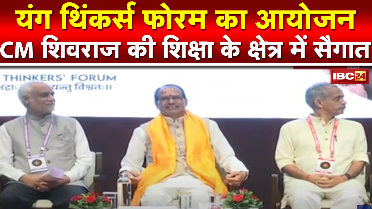 Bhoomi-Poojan Programme of CM Rise Schools Live: CM Shivraj की शिक्षा के क्षेत्र में सौगात