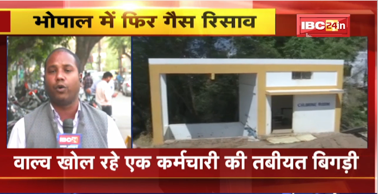 Bhopal Gas Leak : फिर सामने आई नगर निगम की लापरवाही। ईदगाह हिल्स Water Filter Plant में गैस रिसाव