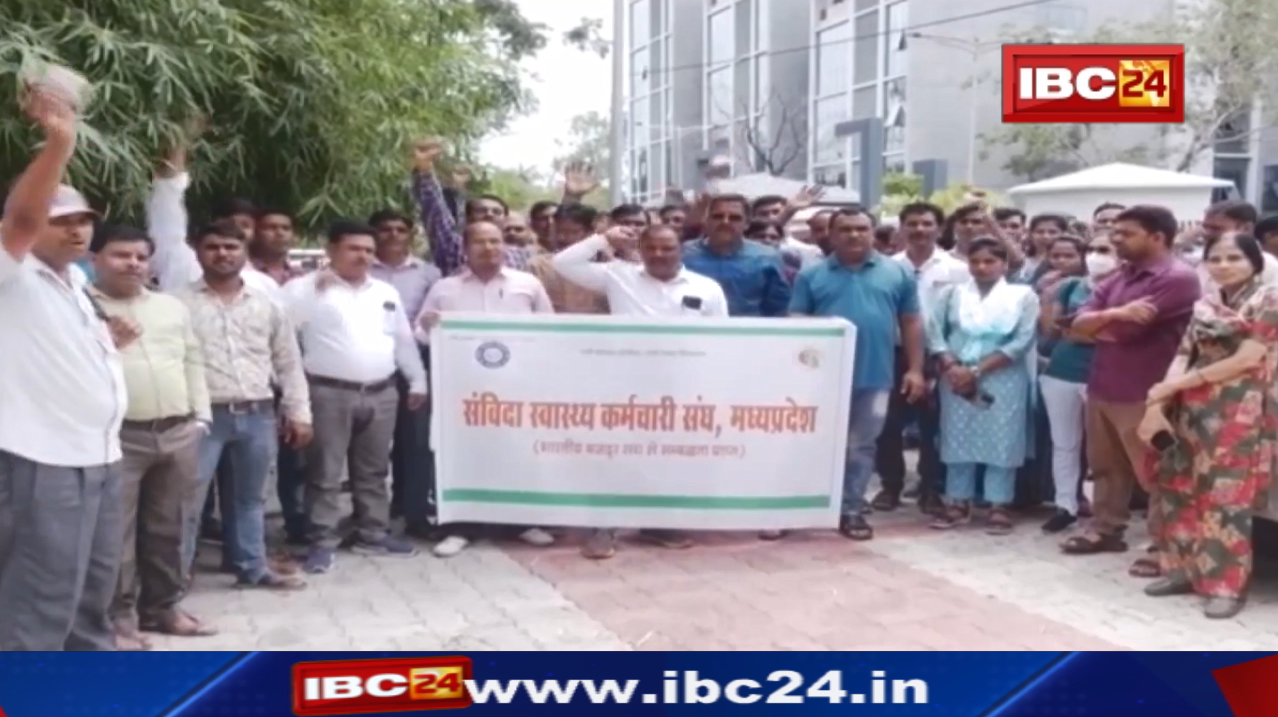 Samvida Karmi Strike : संविदाकर्मियों ने दी उग्र प्रदर्शन की चेतावनी | जानिए क्या है मांग…