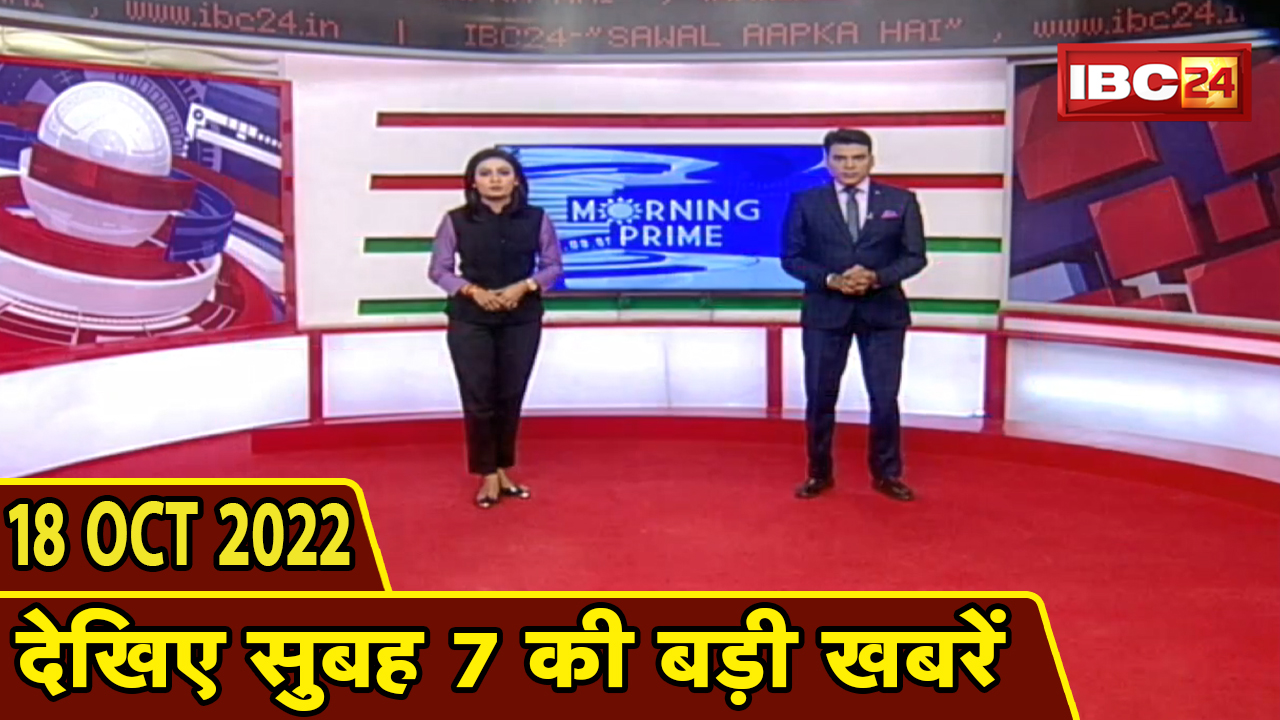 7 की बड़ी बात | सुबह 7 बजे की खबरें| CG Latest News Today | MP Latest News Today | 18 October 2022