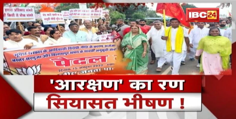आरक्षण की लड़ाई..सड़क पर आई! 2023 की रेस..पदयात्रा पॉलिटिक्स! CG Ki Baat