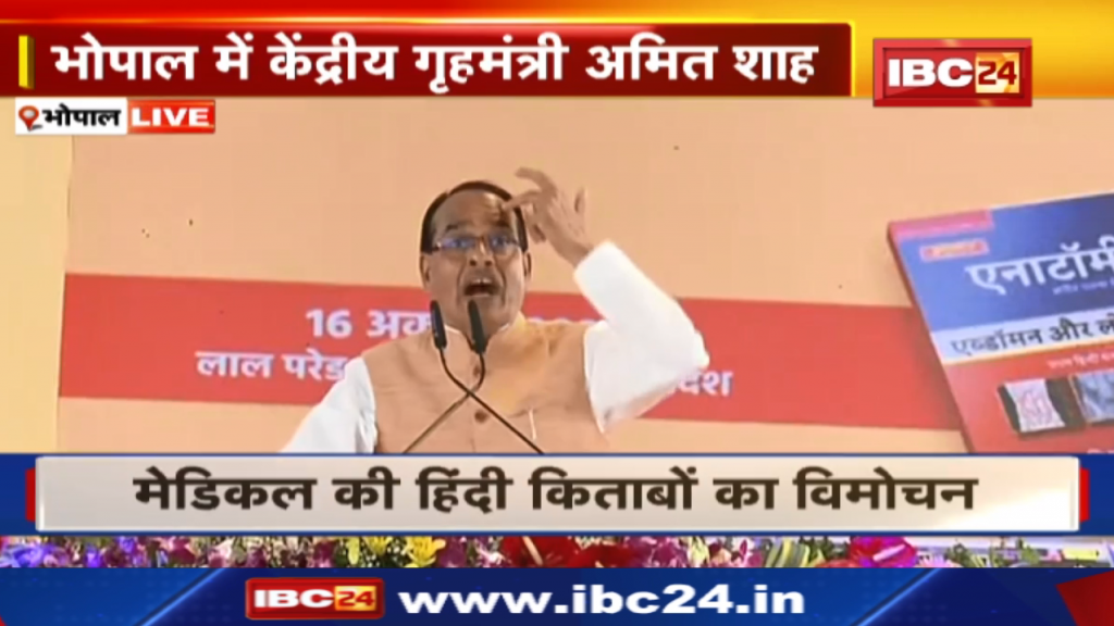 CM Shivraj Singh Chouhan Full Speech in Bhopal Madhya Pradesh