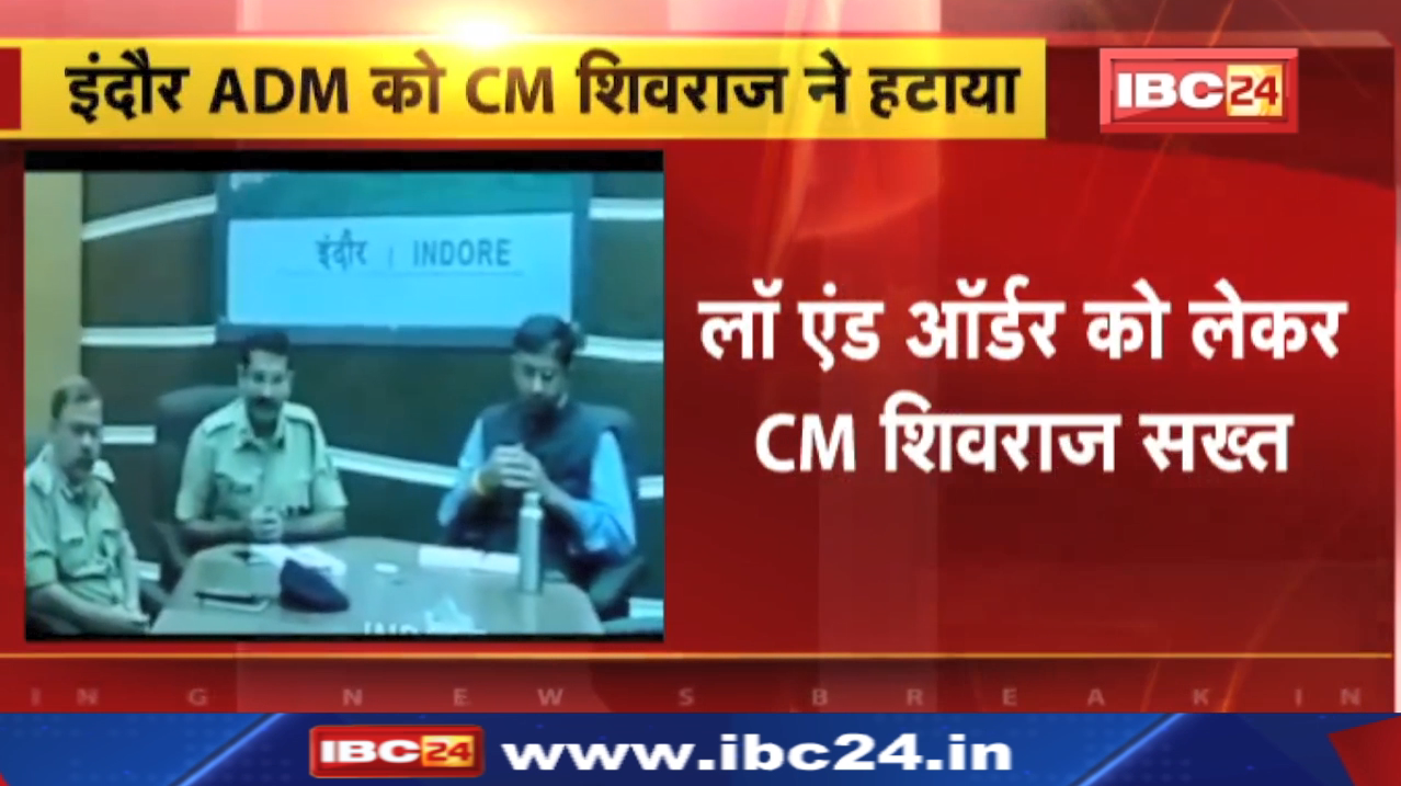 CM Shivraj Suspends Indore ADM Pawan Jain : मुख्यमंत्री शिवराज चौहान ने इंदौर एडीएम पवन जैन को हटाया