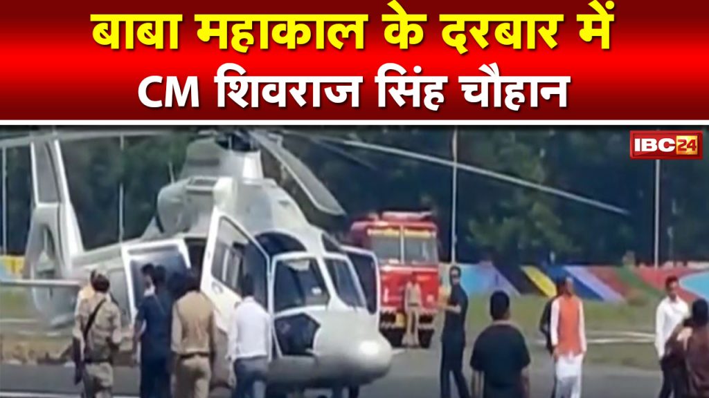 CM Shivraj reached Mahakal Lok