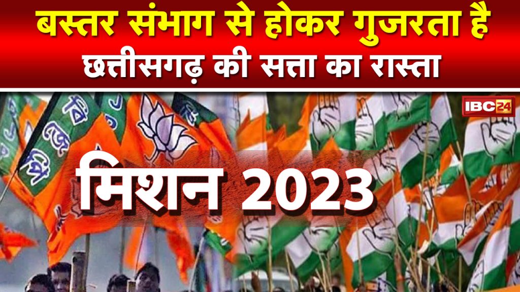 Chhattisgarh Assembly Election 2023
