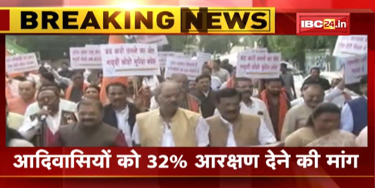 BJP Padyatra : BJP नेताओं का राजभवन मार्च | आदिवासियों को 32% आरक्षण देने की मांग