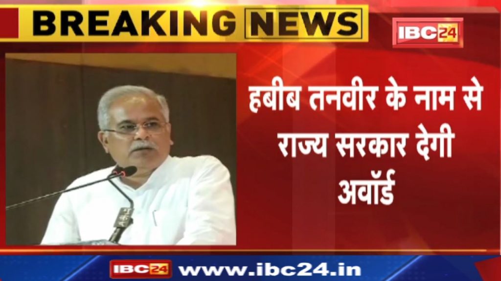 Chhattisgarh CM Bhupesh Baghel announced