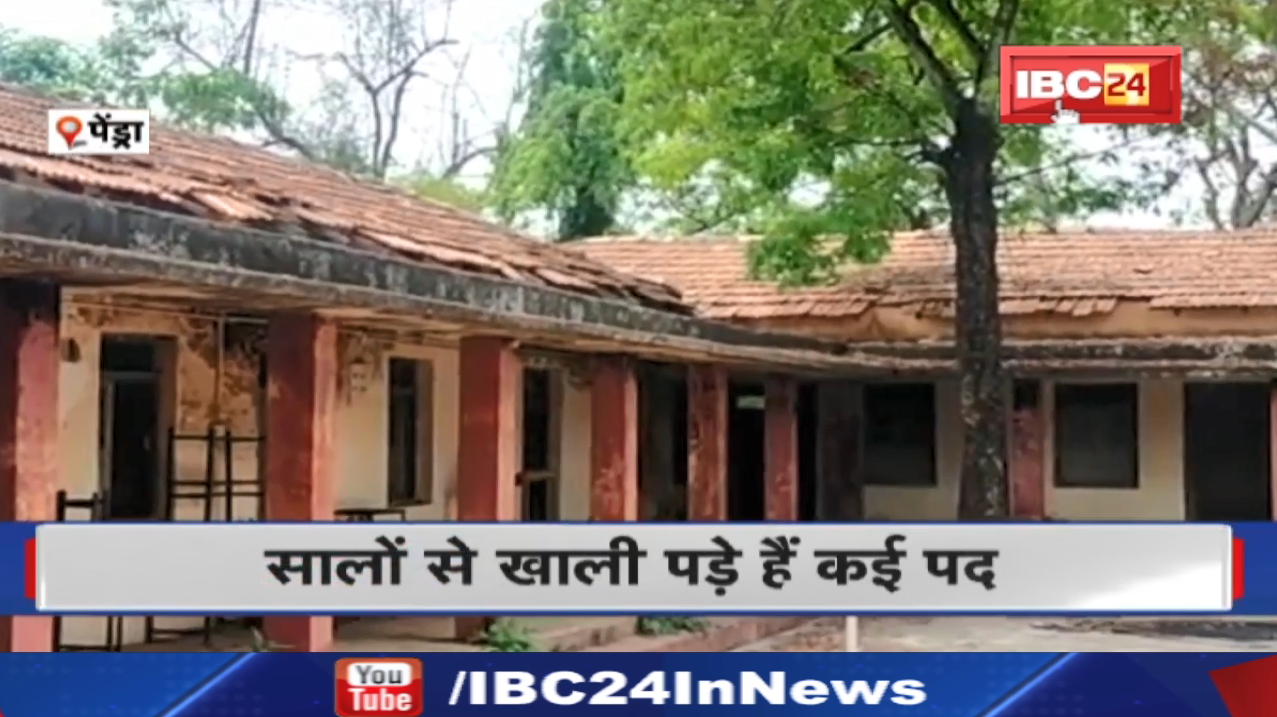 Chhattisgarh का एकमात्र Physical College बदहाल | उधार के Staff से संचालित हो रहा College