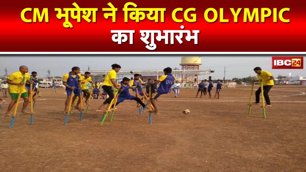 Chhattisgarhiya Olympics was inaugurated by CM Bhupesh
