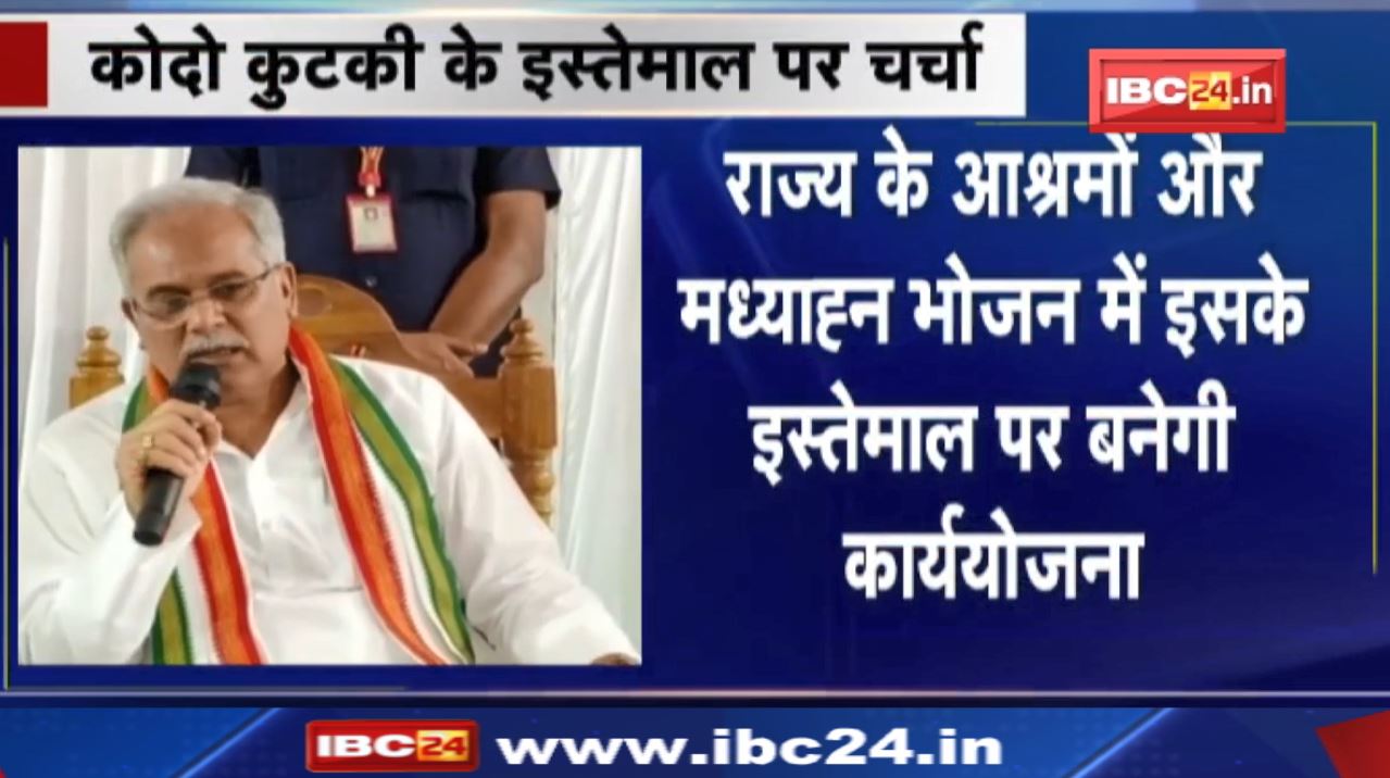 Malnutrition Control : मुख्यमंत्री भूपेश बघेल का ऐलान…आश्रमों एवं मध्याह्न भोजन में मिलेट्स शामिल