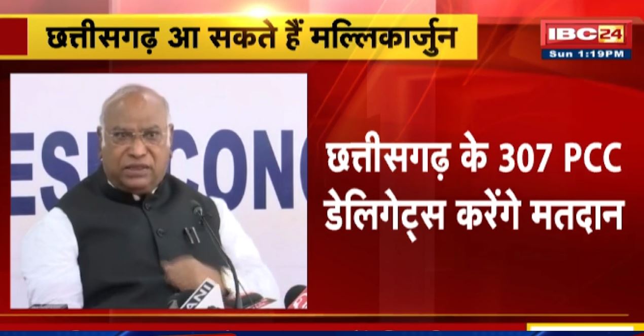 Chhattisgarh आ सकते हैं Congress President Candidate Mallikarjun Kharge। 17 October को होगा मतदान