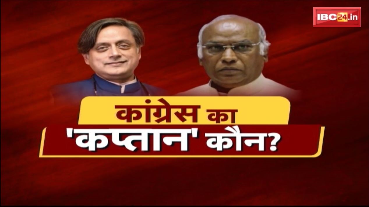 Congress President Election Result 2022 Update: कांग्रेस को मिलेगा नया अध्यक्ष | वोटों की गिनती शुरू