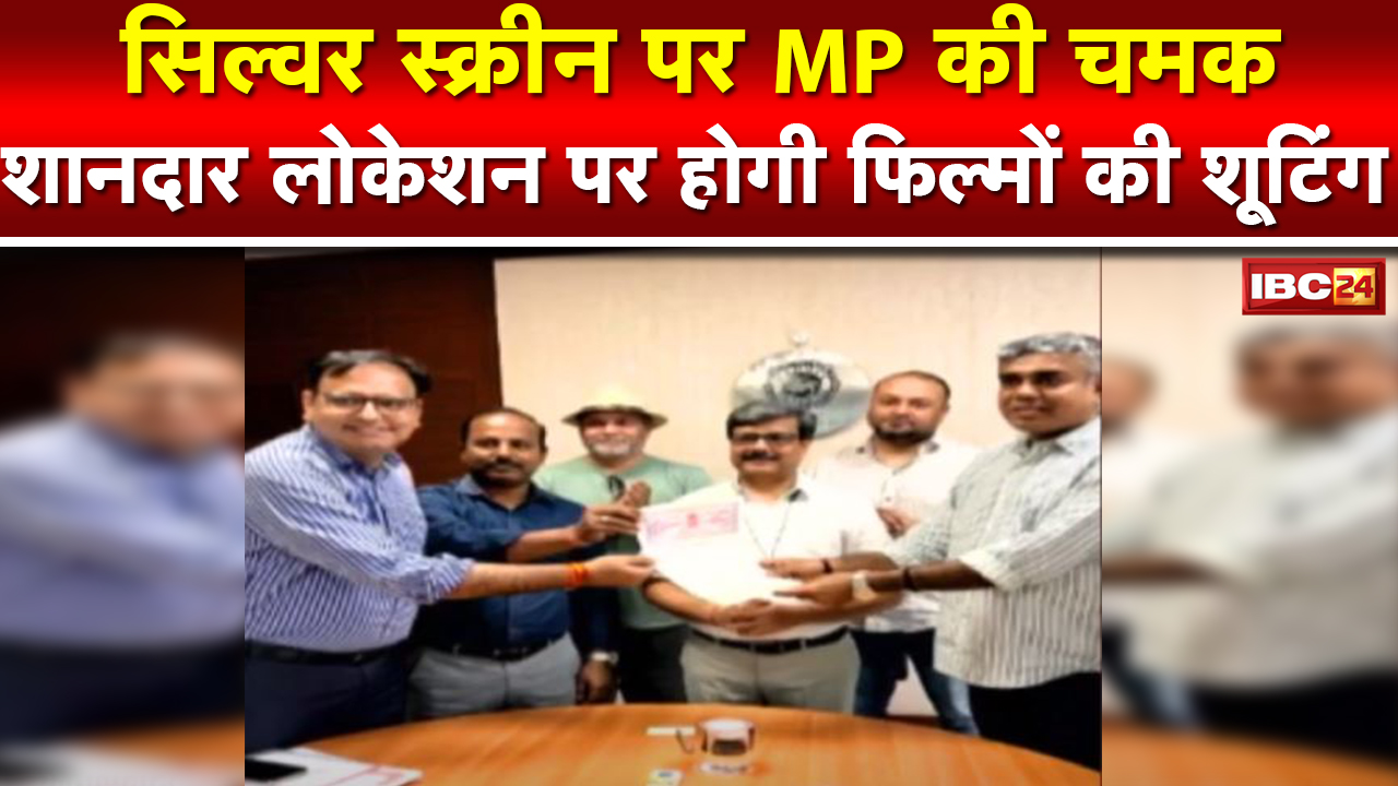Silver Screen पर MP की चमक | Contract between Tourism Development Corporation and Filmmakers