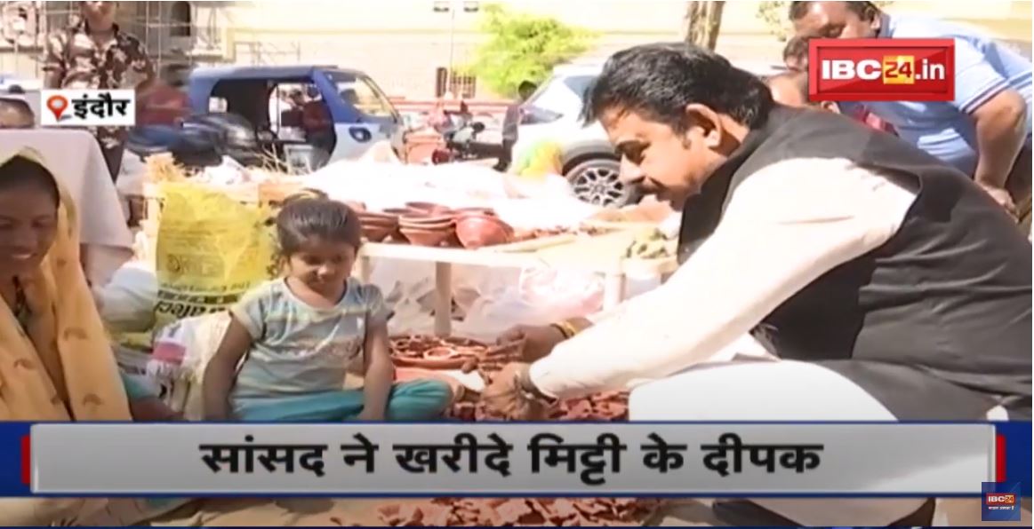 Dhanteras 2022: धनतेरस के मौके पर बाजारों में भीड़ | सांसद Shankar Lalwani ने खरीदे मिट्टी के दीपक