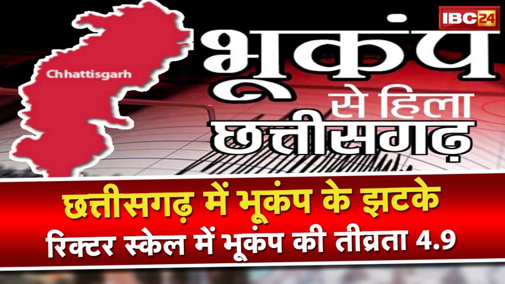 Earthquake in Chhattisgarh Koriya
