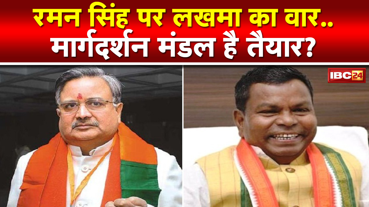 ‘रमन सिंह कहीं से चुनाव नहीं लड़ेंगे’ | Chhattisgarh Excise Minister Kawasi Lakhma का बयान