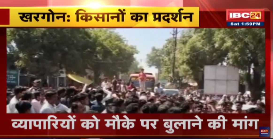 Farmers Protest in Khargone: कपास के कम दाम मिलने पर किसान परेशान | कृषि उपज मंडी गेट पर चक्काजाम