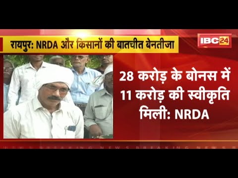 NRDA CEO के साथ किसानों की बातचीत खत्म | NRDA के जवाब से किसान संतुष्ट नहीं