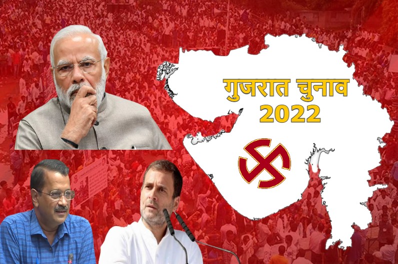 Gujarat election 2022: गुजरात में थर्ड फ्रंट की दस्तक, क्या ये पार्टी बिगाड़ेगी बीजेपी का खेल? जानें कांग्रेस का कितना है प्रभाव