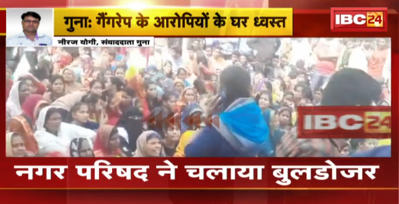 Guna में छात्रा से गैंगरेप का मामला। नगर परिषद ने आरोपियों के घर चलाया बुलडोजर