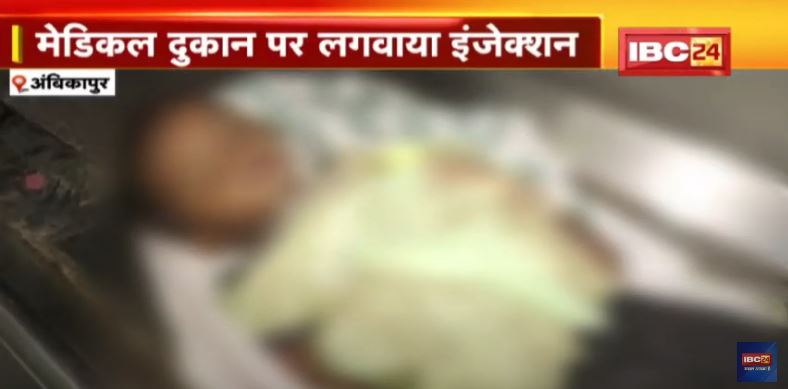 Ambikapur: इंजेक्शन लगवाने के बाद बिगड़ी बच्ची की तबीयत,मौत | परिजनों की लापरवाही से गई मासूम की जान