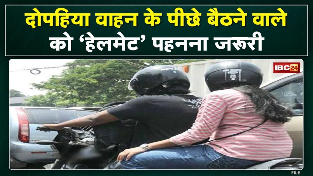Helmet is necessary for those who sit behind two wheeler in MP