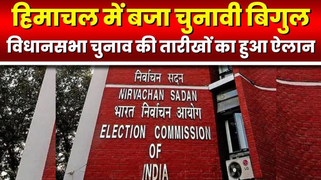 Himachal Pradesh Assembly Election 2022