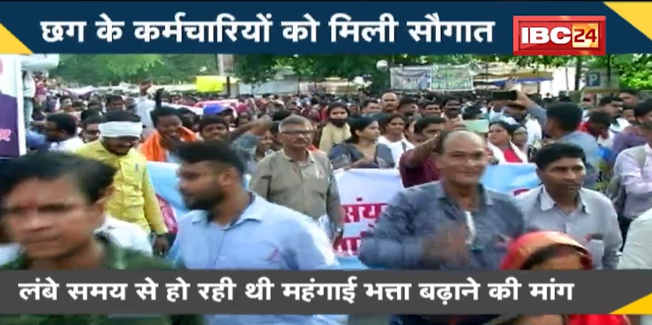 NEWS DECODE : DA Hike in CG। छत्तीसगढ़ के अधिकारी-कर्मचारियों का बढ़ा 5% महंगाई भत्ता