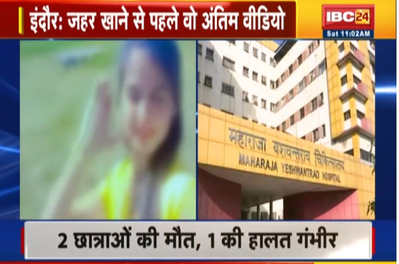 नाबालिग सहेलियों की मौत का LIVE वीडियो: जहर खाने से पहले की ऐसी हरकत फिर.. दो की हो गई मौत, देखें वीडियो