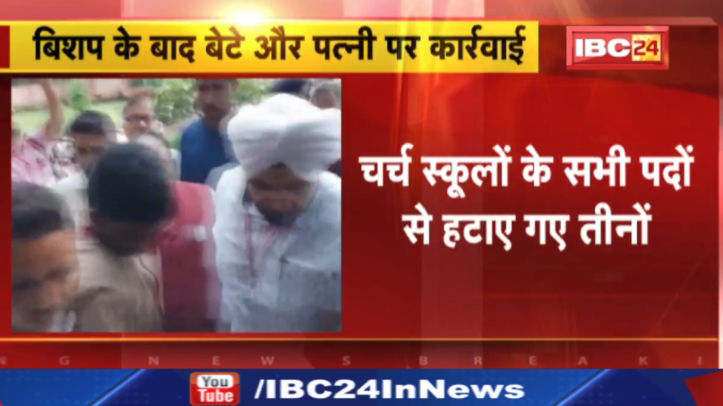 Jabalpur Bishop Scam