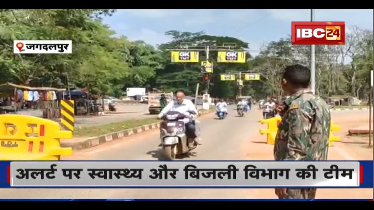 Jagdalpur News: अलर्ट पर स्वास्थ्य और बिजली विभाग टीम | फायर सर्विस भी हाई अलर्ट मोड पर | जानिए वजह