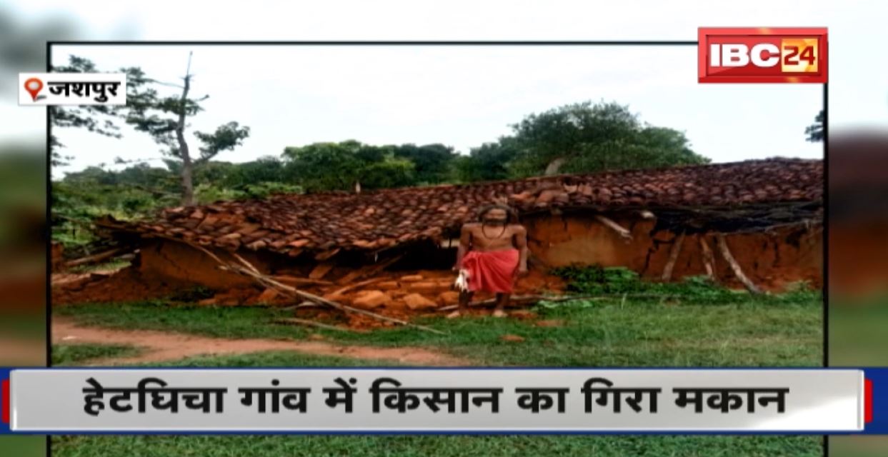 Jashpur के फरसाबहार में 2 दिनों से मूसलाधार बारिश | कई परेशानियों का सामना कर रहे किसान…