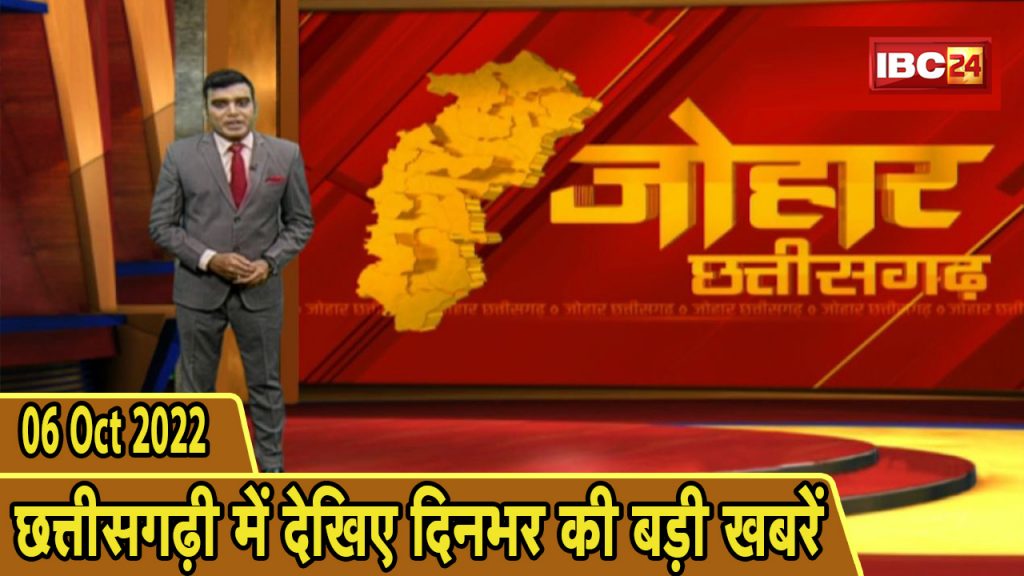 Johar Chhattisgarh. Chhattisgarh's big news of the day
