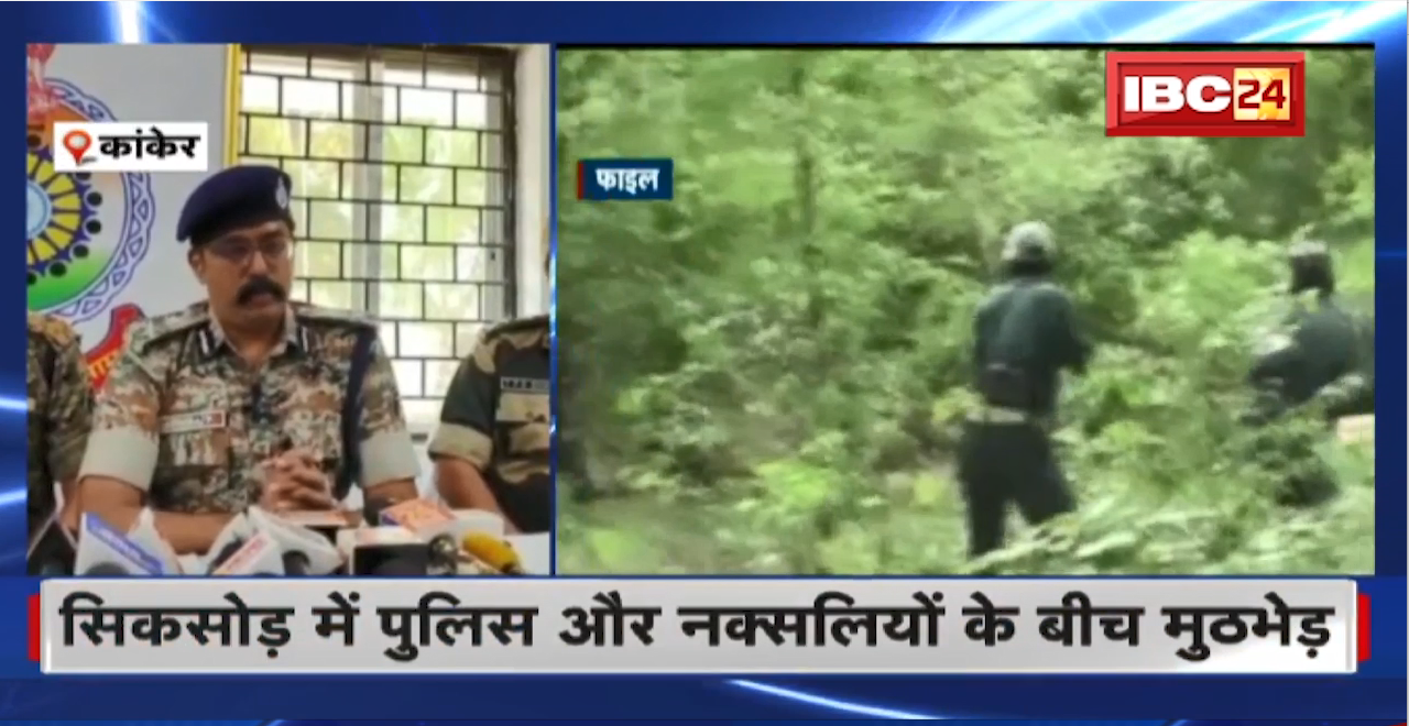 Kanker Police Naxalite Encounter : एनकाउंटर में 2 नक्सली हुए ढेर। दोनों नक्सलियों पर था 8-8 लाख का इनाम